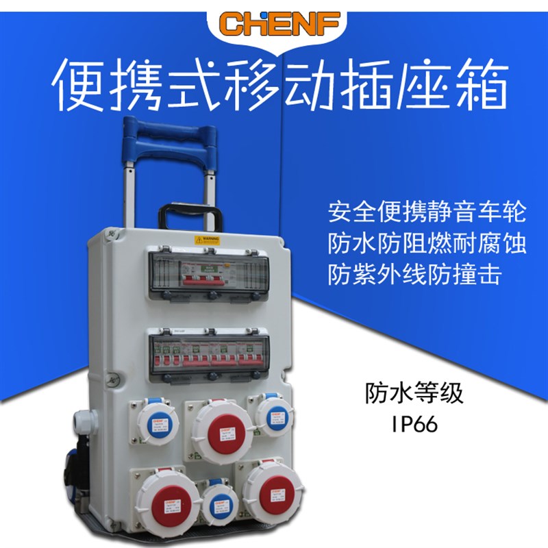 工业电气托线箱工地专用防水电源B箱塑料组合插座盒拖车款插座箱