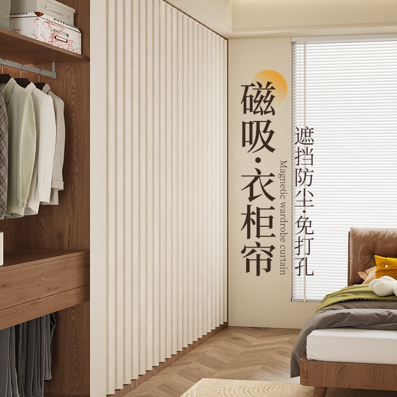 开放式无门衣柜遮挡帘衣帽间防尘帘免打孔卧室遮丑滑轨.式折叠挂