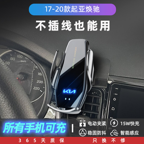 起亚焕驰专用手机车载支架导航固定改装配件装饰汽车用Z品无线充
