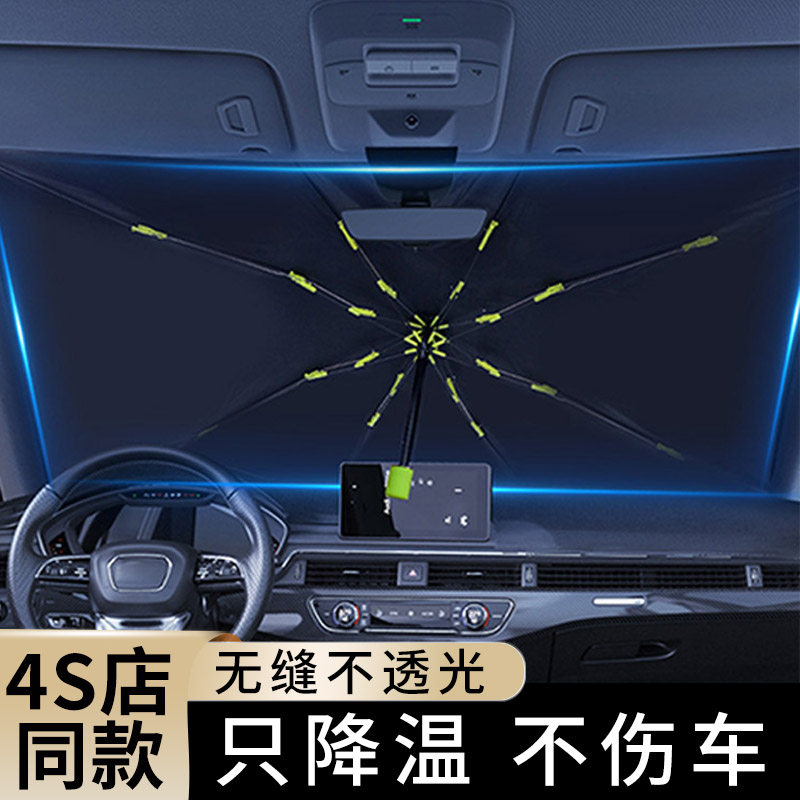 高端汽车遮阳伞车内遮阳前挡风玻C璃车窗专用车载防晒罩车用隔热