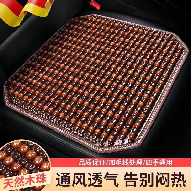 汽车凉席坐垫单片夏季木珠方垫单座免绑防滑透气后排座椅垫子凉垫
