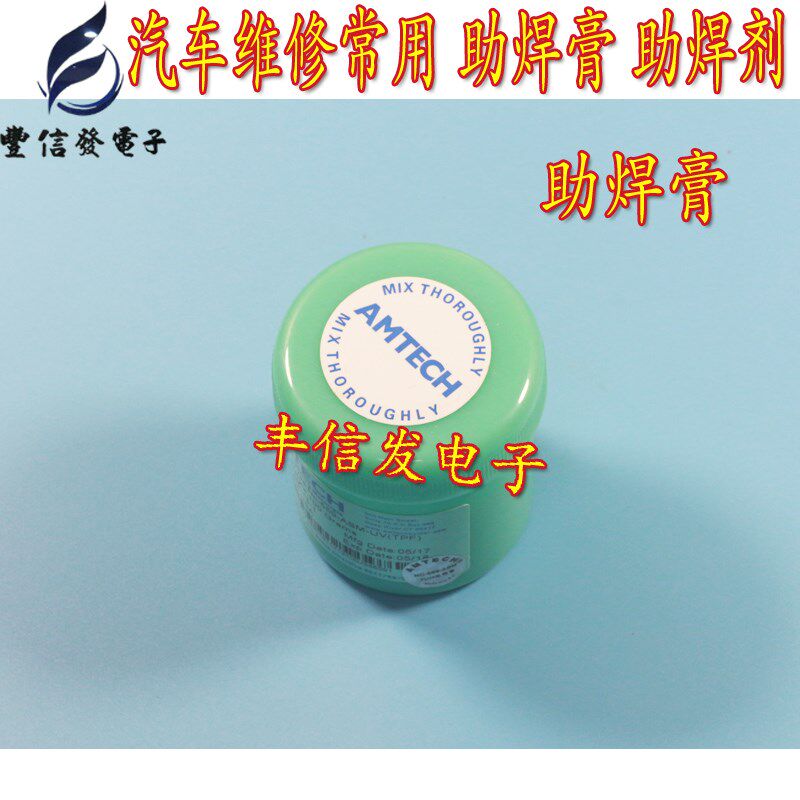 汽车维修常用工具 助焊膏 主X营汽车IC