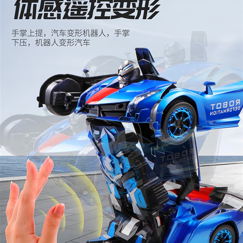 遥控车手势感应变形rc四驱汽车模型赛车变型金刚儿童玩具男孩礼物