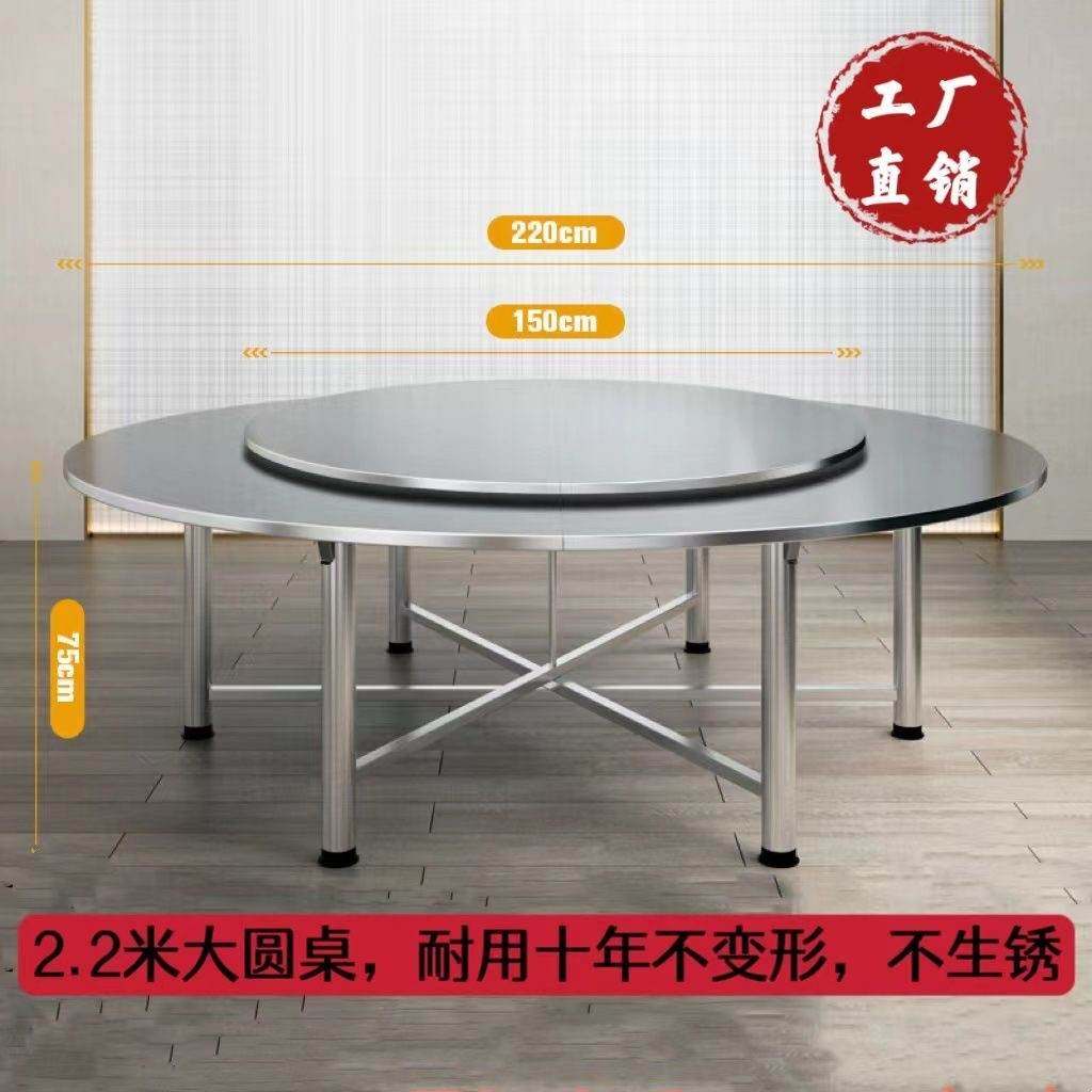 2.2米圆台304不锈q钢大圆桌2米餐桌转盘饭店桌子可折叠圆桌餐桌