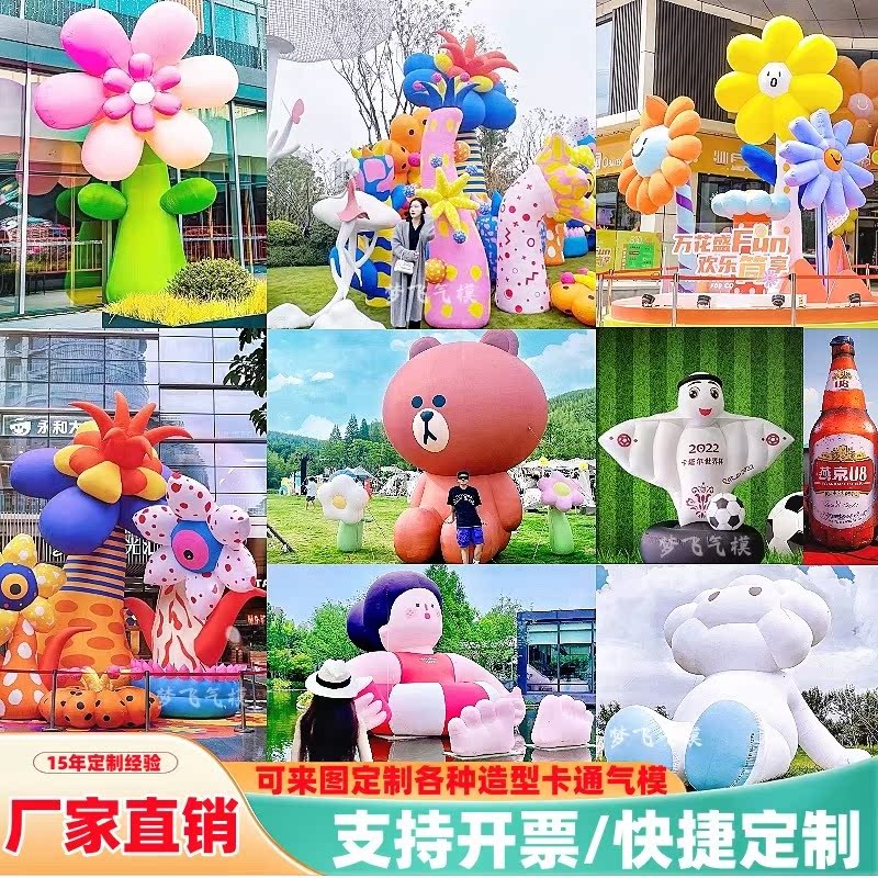 充气爱心气模商场美陈花朵云朵装饰行走人偶大型闭气卡通模型定制