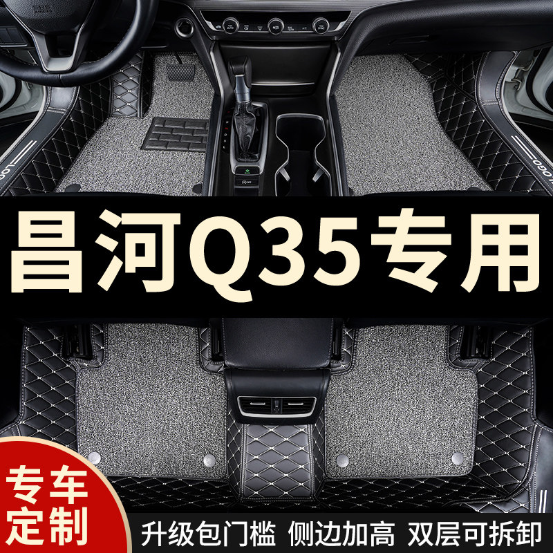 全包围脚踏垫地垫地毯车垫脚垫适用B昌河q35专用北汽汽车内饰 改