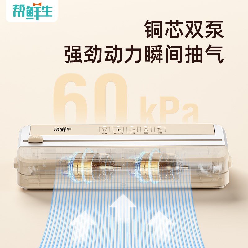 帮鲜生真空封口机塑封小型家用保鲜机食品包装全自动商用密封机