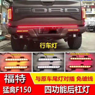 后杠灯日行灯LIED行车灯刹车爆闪流光转向灯 20年猛禽F150改装
