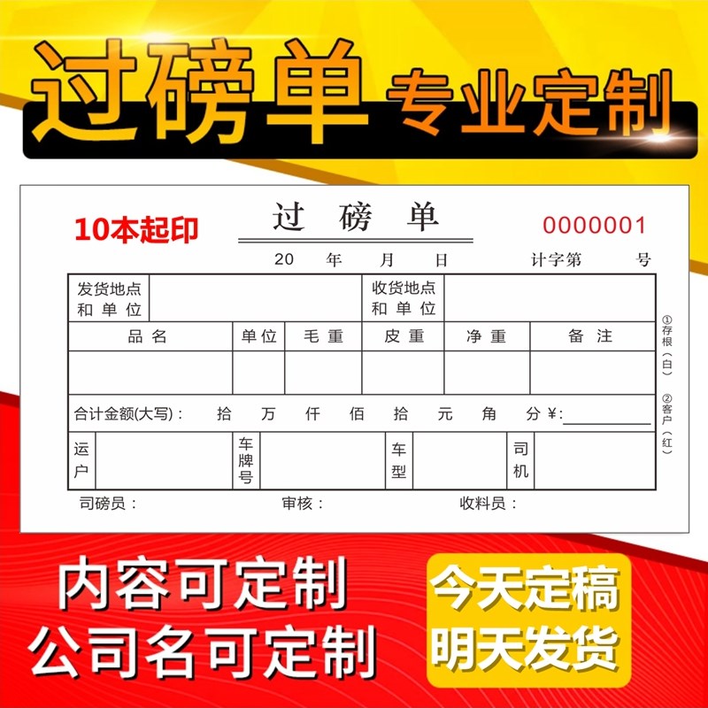 过磅单定做产品收购磅码单过泵发货磅单地磅出入S库销售纺织划码