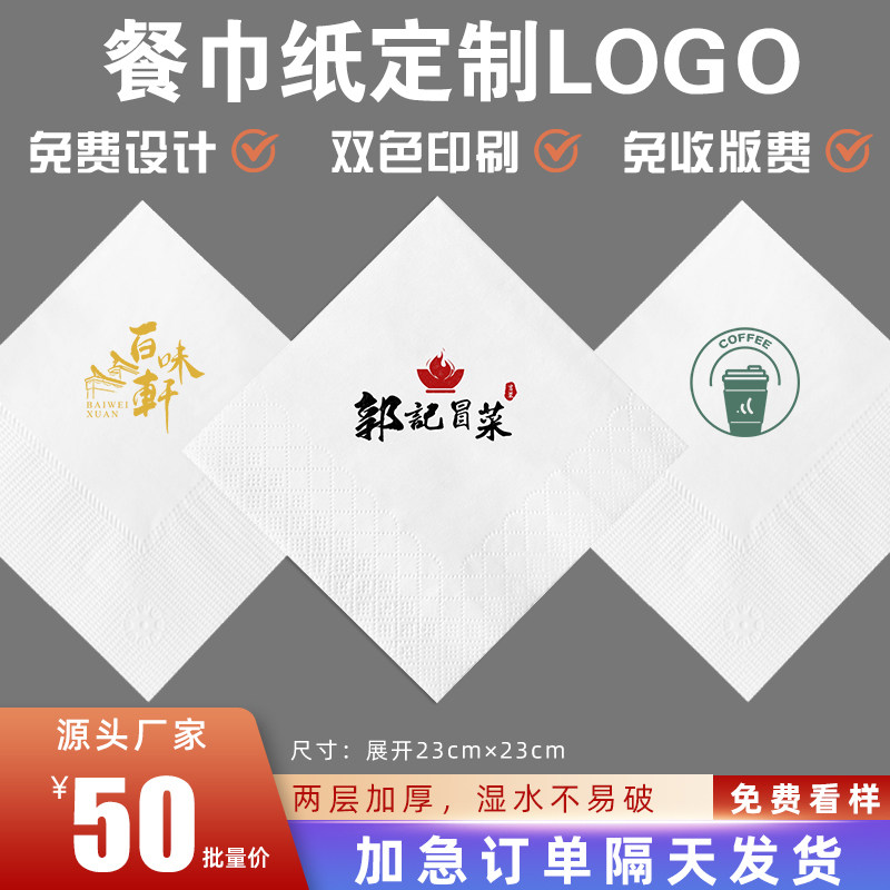 餐巾纸定制酒店纸巾定制商用餐厅y正方形方巾纸定做广告纸可印log