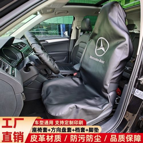 汽车维修座c椅保护套加厚皮革防水汽修防污坐垫三件套叶子板皮革