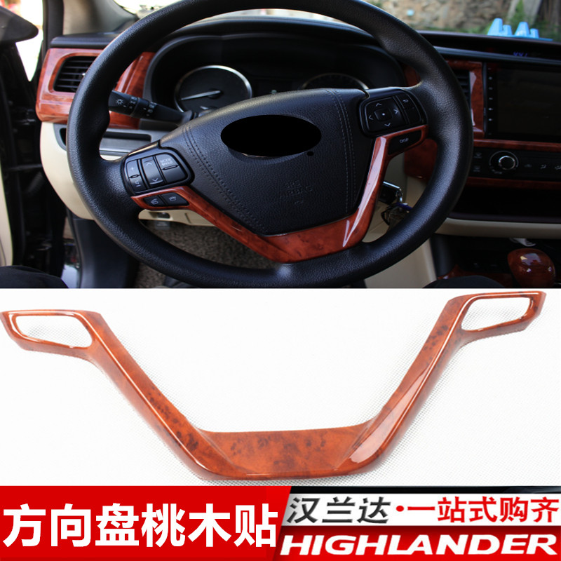 15-17c-18-20款汉兰达方向盘桃木贴改装碳钎纹内饰专用装饰方向盘