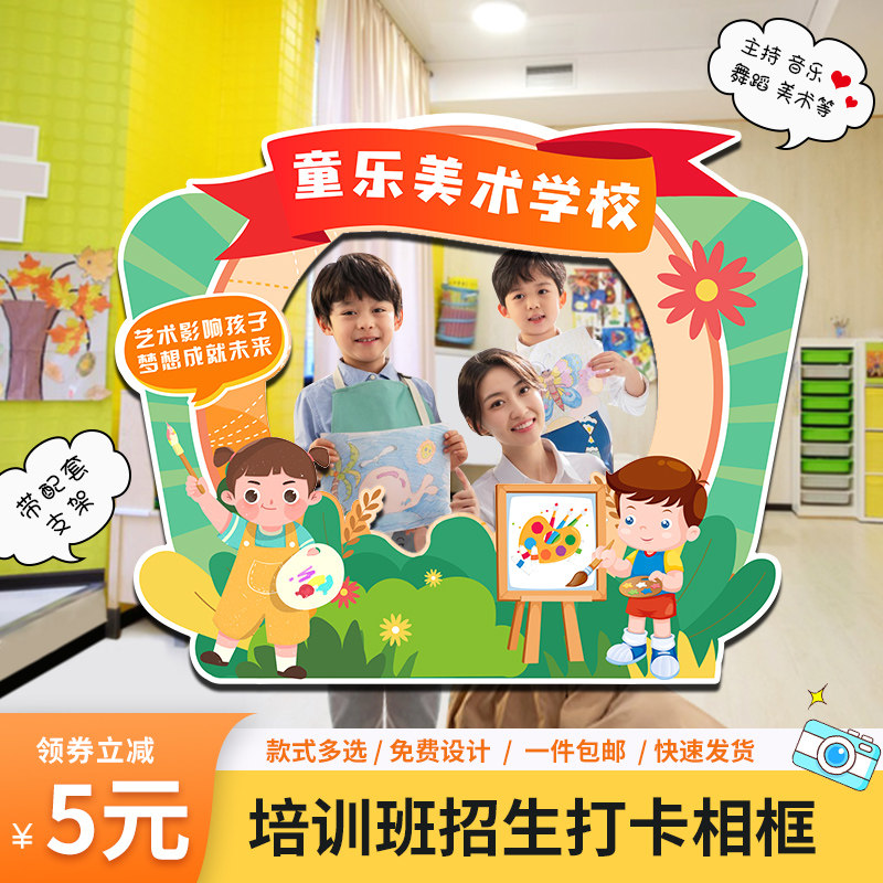 美术舞蹈班代言培训拍照框学校幼儿园打卡广告牌装饰Y立牌露脸相