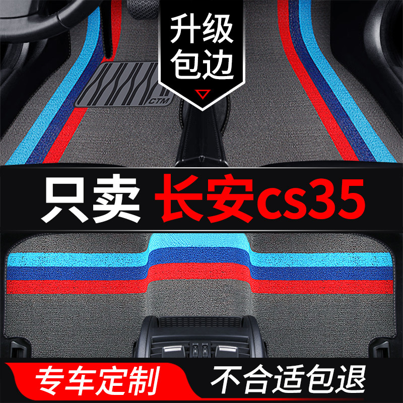 适用于2024款长安cs35脚垫cs35plus蓝鲸版s3Q5专用汽车地毯 车垫