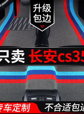 适用于2024款长安cs35脚垫cs35plus蓝鲸版s3Q5专用汽车地毯 车垫