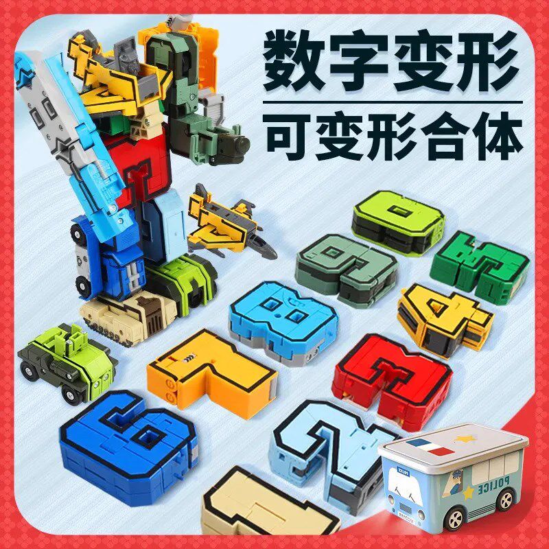 儿童数字变形机器人3-6岁男孩玩具礼物J金刚益智拼装汽车变形字母