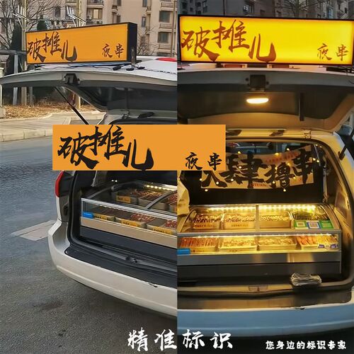 磁吸车顶亚克力灯箱网红夜市摆摊广告牌烧鸟破摊野串大油边柠檬茶