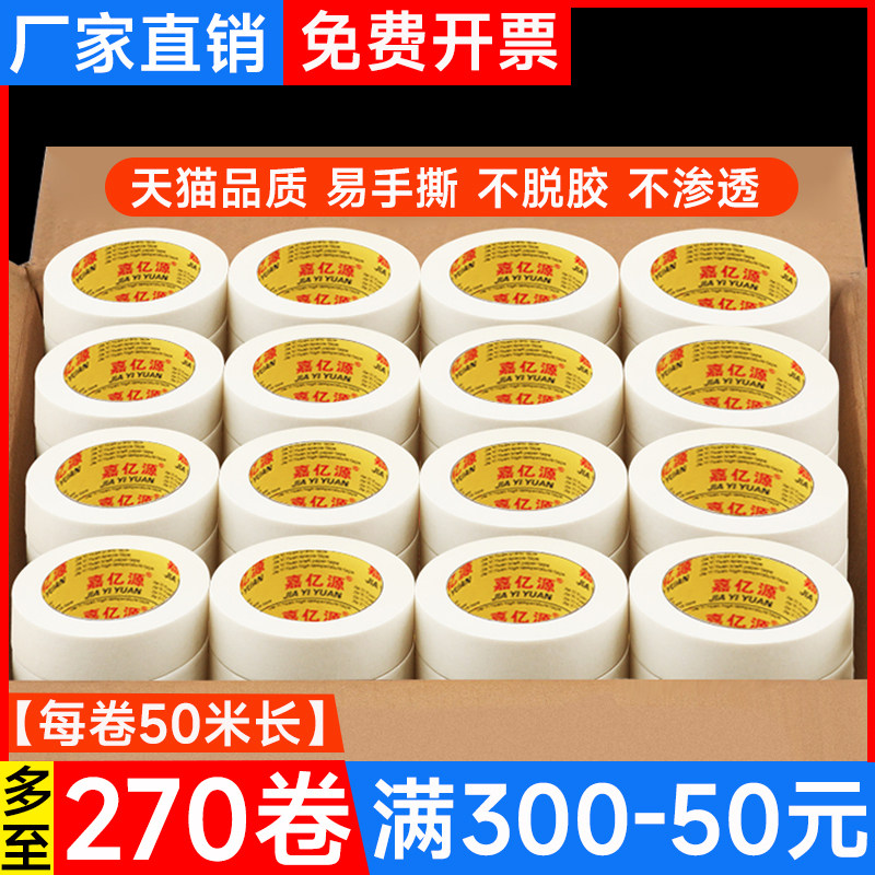 美纹纸胶带装修墙面汽l车喷漆遮蔽分色纸美缝纸胶带不残留油漆用