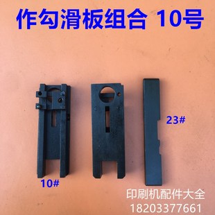 M2000订书机配件机头作勾滑板作勾滑板组合骑马订书机钉头配件10