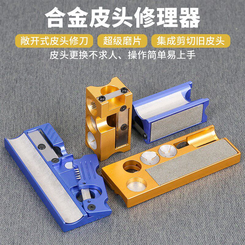 球杆头皮修理器i台球台球修杆工具头打磨器送刀片金属保养桌球皮
