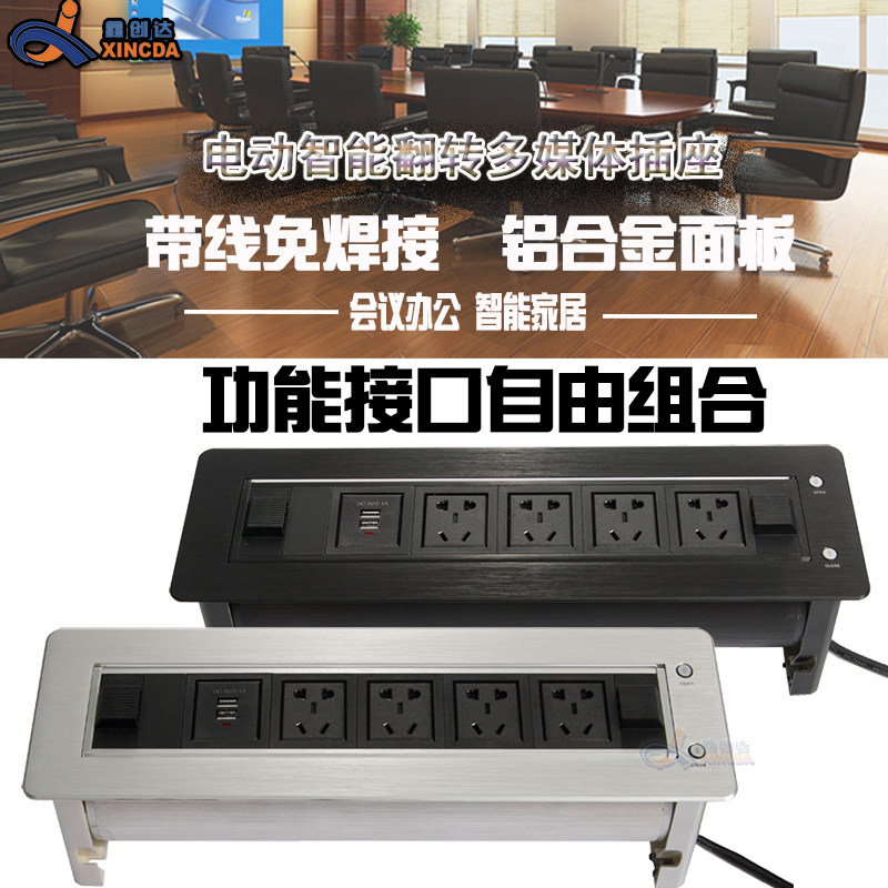 智能电动翻转多功能桌面插座会议室带无线充电插座线盒可定制接口