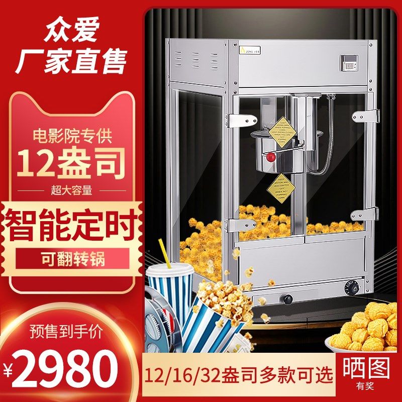 12盎司智能爆米花机 商用电热球形蝶形大容量爆玉米爆谷机,厨房电器,商用爆米花机,淘宝优惠券,粉丝福利购,淘宝优惠卷