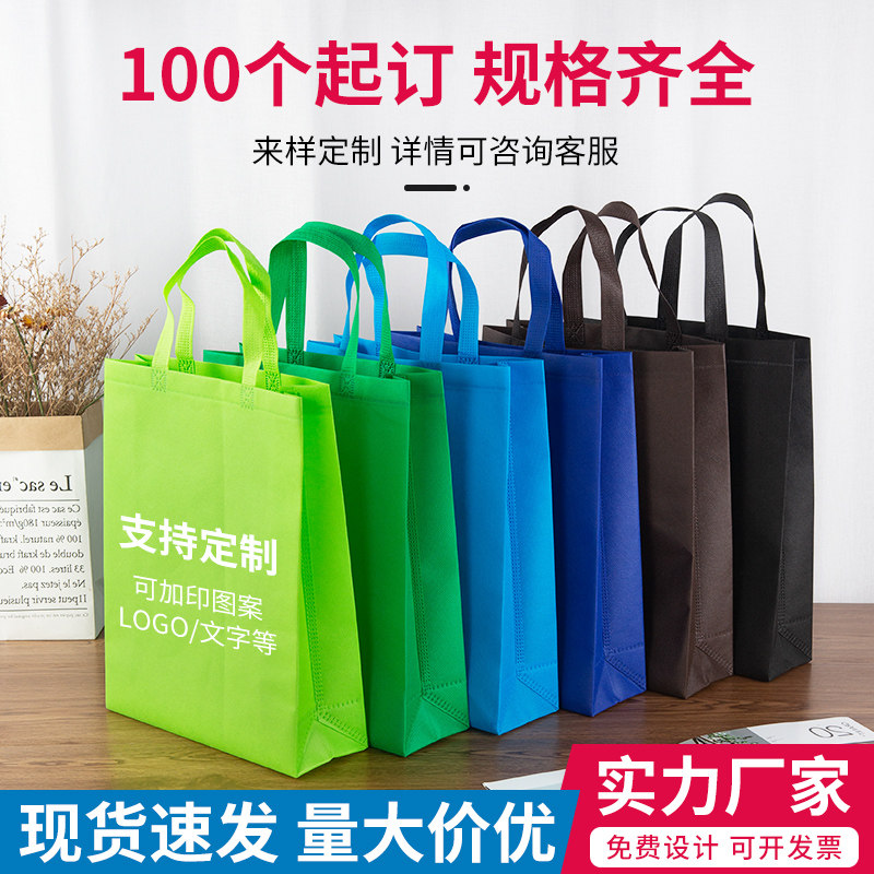 无纺布手提袋定制印刷logo环保购物帆布袋子加厚空白广告宣传定做