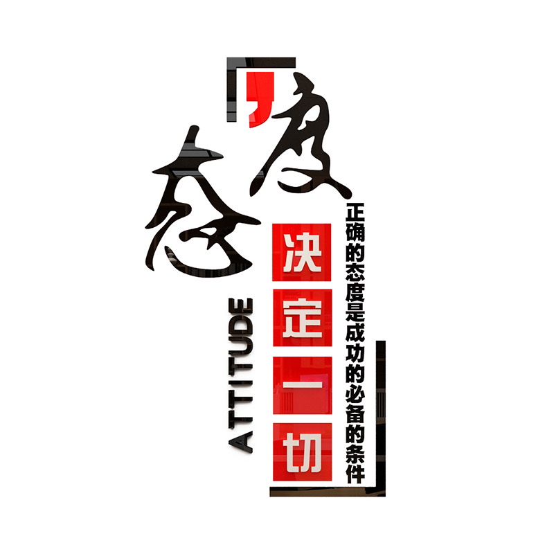 激励志标语墙面贴纸公司文字企业团队办公会议室装饰文化布置背景