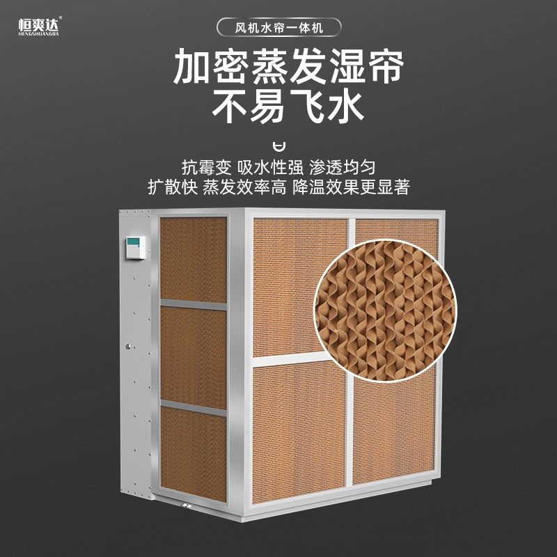 蒸发式风机水帘一体式冷风机厂房降温移动式工业冷风机组