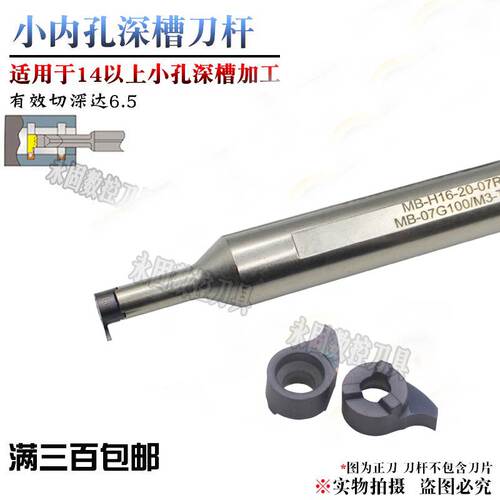 大切深逗号刀片槽深4-6.5毫米内孔割刀深槽切R刀片小内孔深槽刀杆