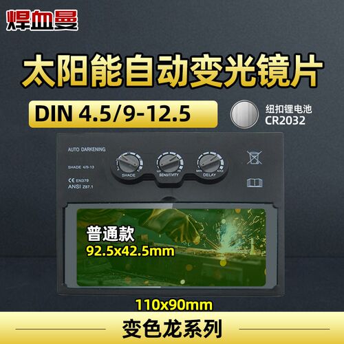 焊工防护安全头戴式自动变光焊帽焊接X护目镜面罩