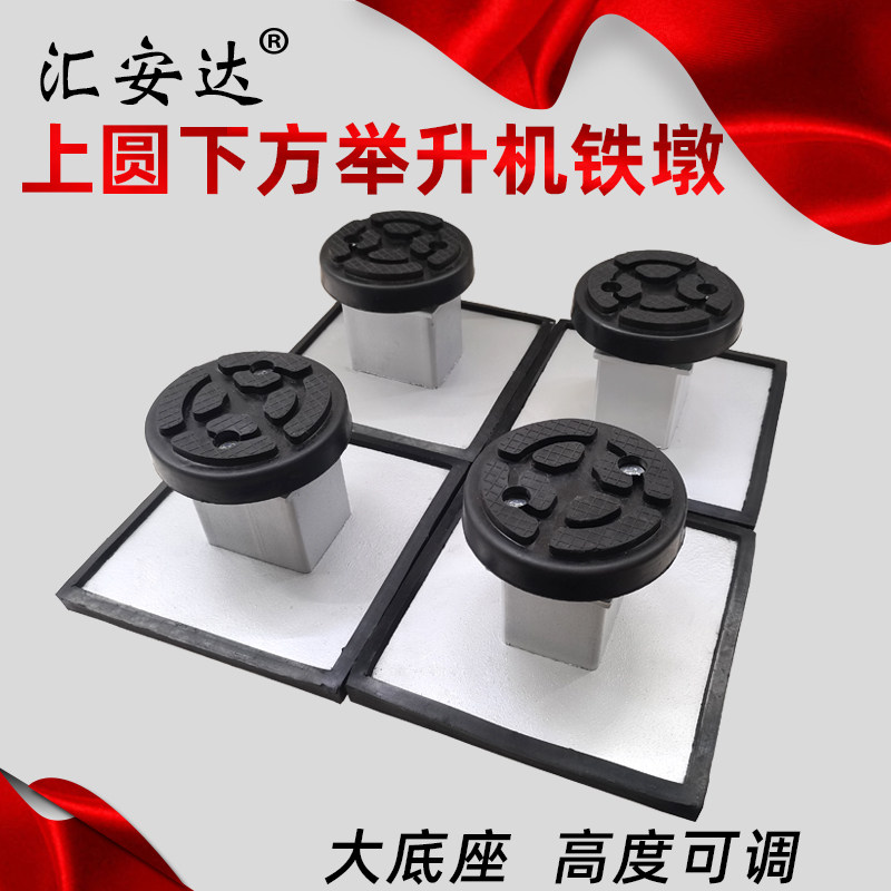 剪式举升机托盘增高脚加高腿胶墩升高大胶垫橡T胶垫块升降机配件