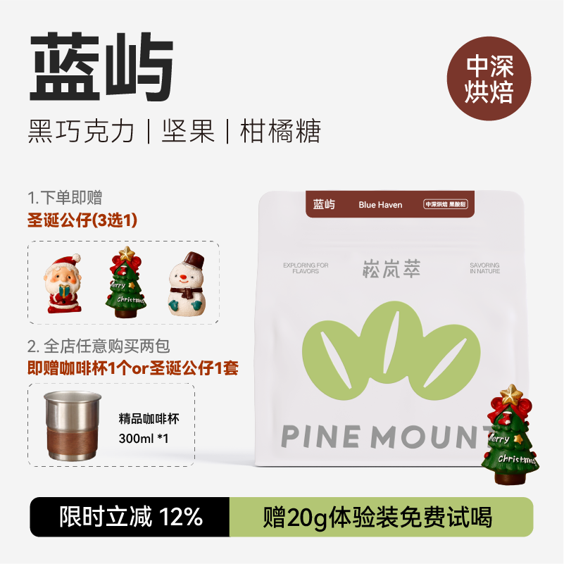 崧岚萃蓝屿意式咖啡豆黑巧坚果味