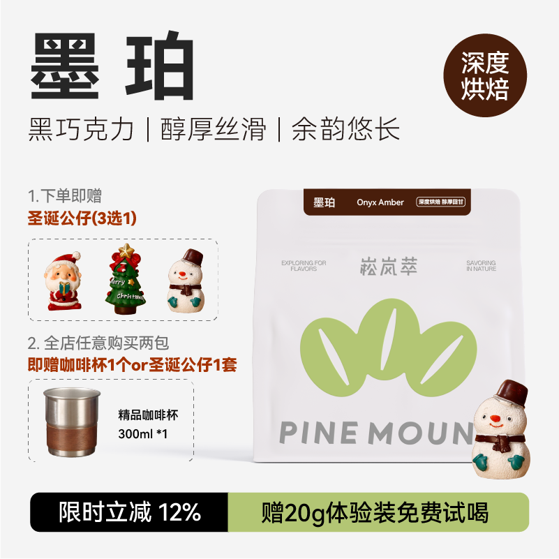 崧岚萃墨珀油脂王意式拼配咖啡豆