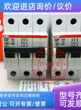 议价ABB二极微型断路器 S253S-C32  3P 32A  S253S-C32