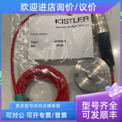 议价 奇石乐KISTLER 4577A50传感器4577A50C1