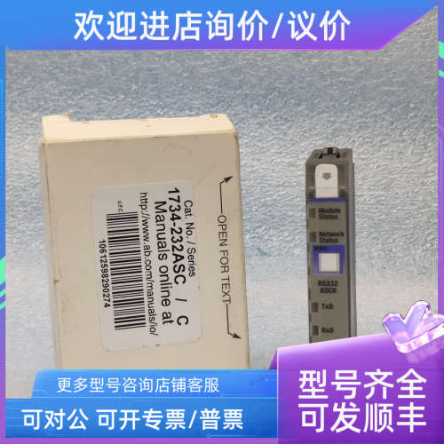 议价Allen-Bradley/罗克韦尔PLC模块 1734-232ASC 原