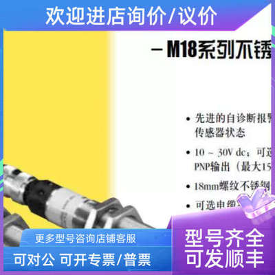 议价M18SP6FF50 10-30VDC 邦纳 BANNER 光电传感器