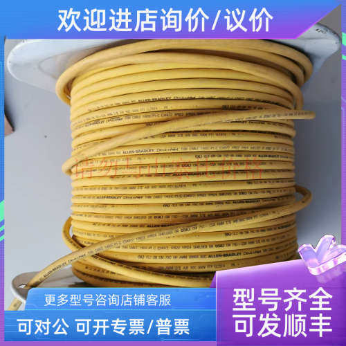 议价AB DeviceNet电缆1485C-P1-C-150 10 50等散装一米