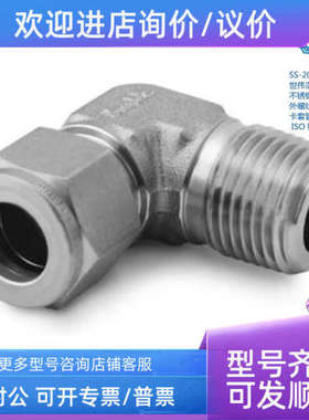 议价SWAGELOK 世伟洛克 SS-200-2-4RT 1/8in卡套外径x1/4in锥形外