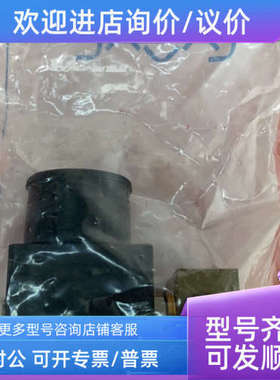 议价 131MS4761  483590S4 F DA07S4 电磁阀