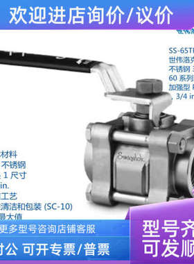 议价世伟洛克  SS-65TF12 锈钢 式 60系列球阀加强型 3/4inFNPT