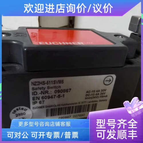 议价NZ2HS-511SVM5安士能090867安全型行程开关