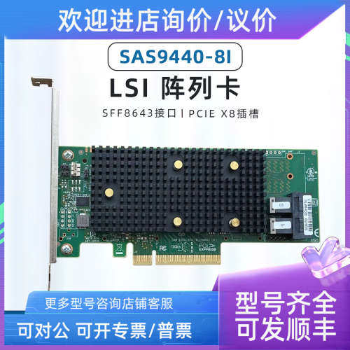 议价LSI SAS 9440-8i SAS3408 05-50008-1 阵列卡12Gb/s RAID