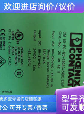 议价菲尼克斯电源 CM50-PS-120-230AC/24DC/25F 号2939425