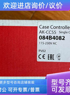 议价丹佛斯AKCC55电子膨胀阀控制器