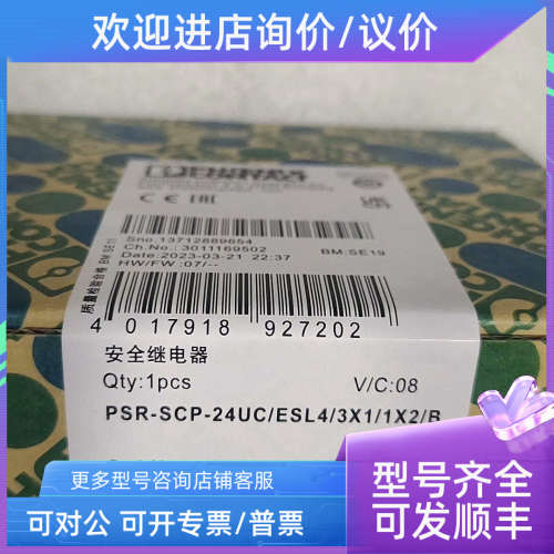 议价2981059 PSR-SCP- 24UC/ESL4/3X1/1X2/B?安全继电器
