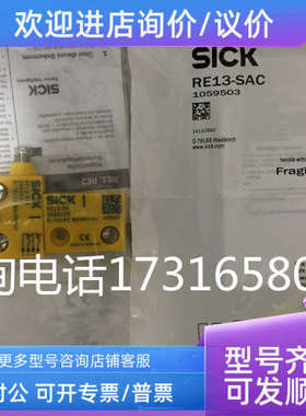 议价SICK西克RE13-SAC2065093/RE13-SK2065105 号1059503