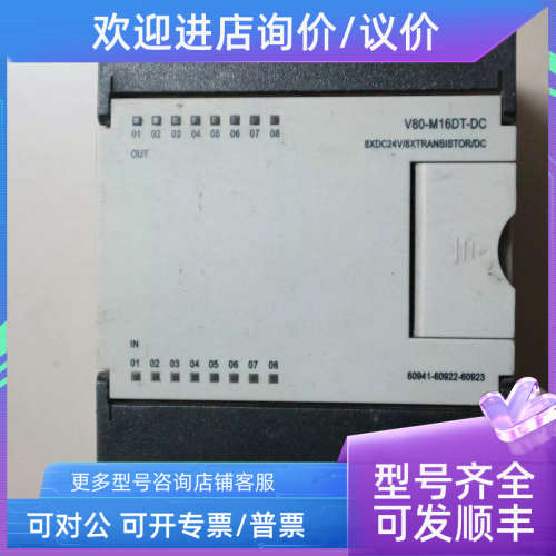 议价  ATCS  德维森PLC  V80-M16DR-DC/E