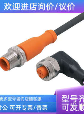 议价IFM易福门  EVC024  EVC020连接电缆